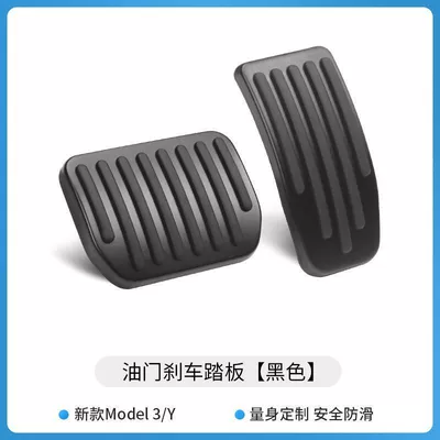 Accessories for Cross-Border E-Commerce, Dekorativ pedal başlıqları - suitable-for-model-3-non-destructive-and-easy-installation-accelerator-brake-pedal-black-upgraded-version
