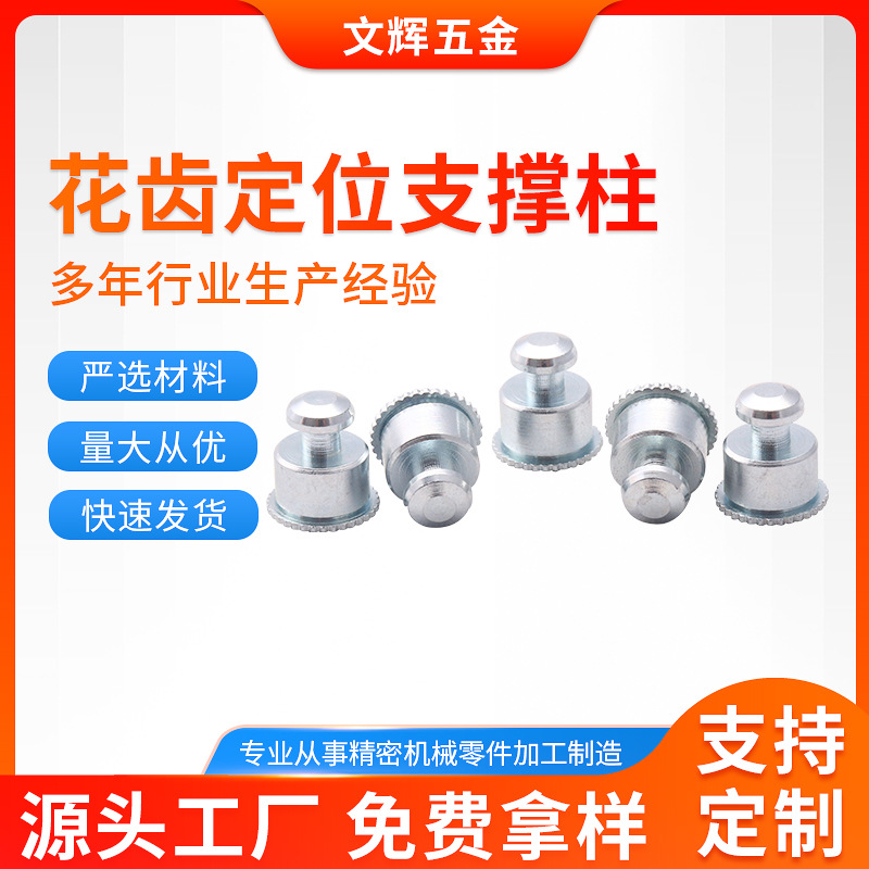 厂家现货供应加工碳钢支撑柱SKC 花齿定位支撑柱花齿定位支撑柱