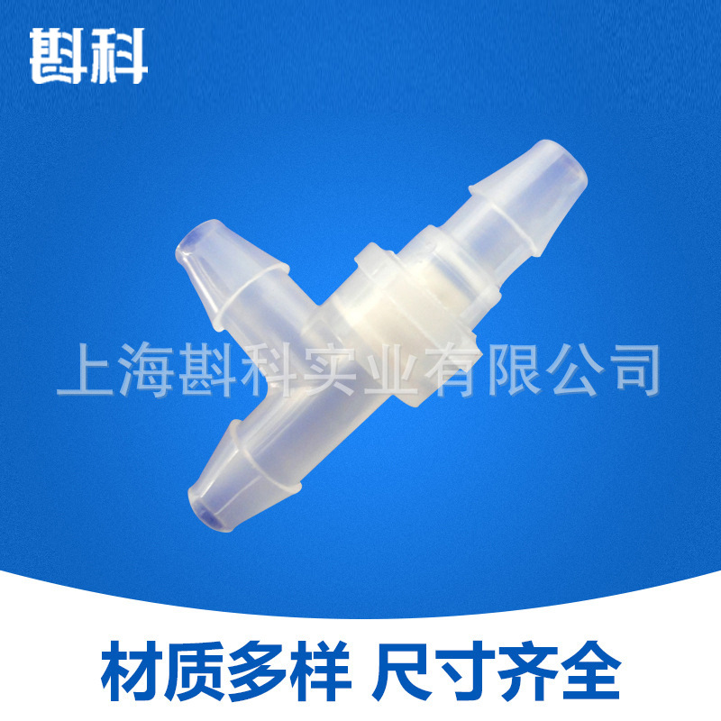3/16" 4.8mm PP T型鸭嘴单向阀 塑料微型止回阀