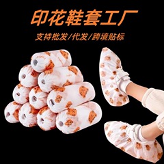 鞋套家用一次性无纺布加厚室内防脏反复耐磨自动脚套透气印花