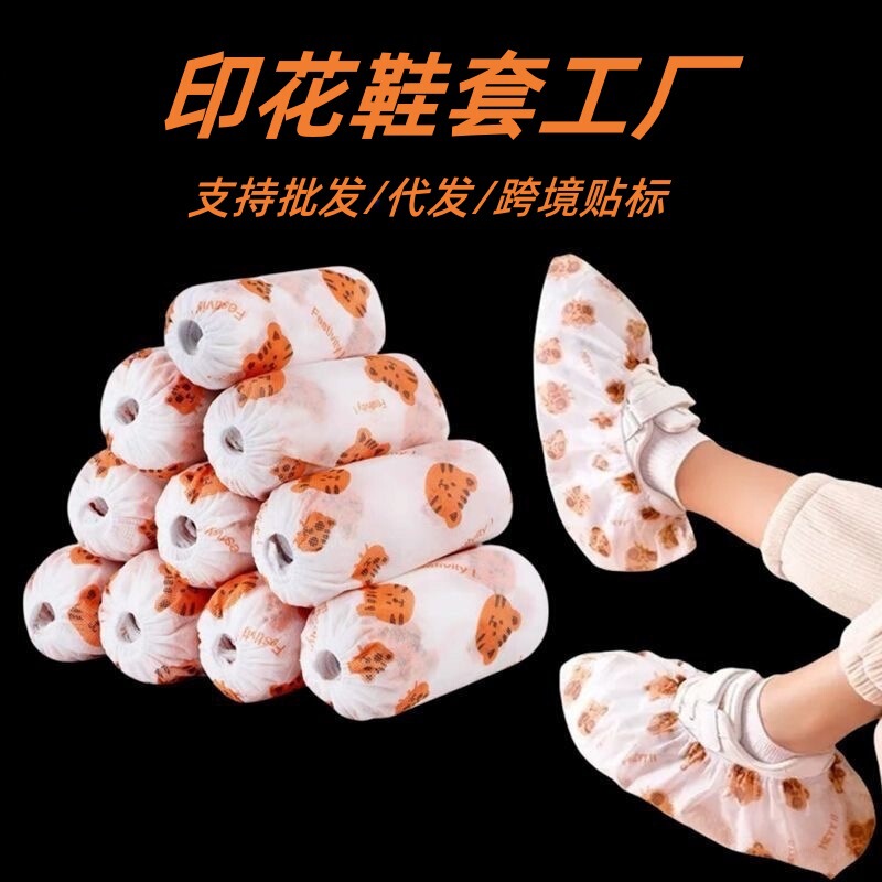 鞋套家用一次性无纺布加厚室内防脏反复耐磨自动脚套透气印花|undefined