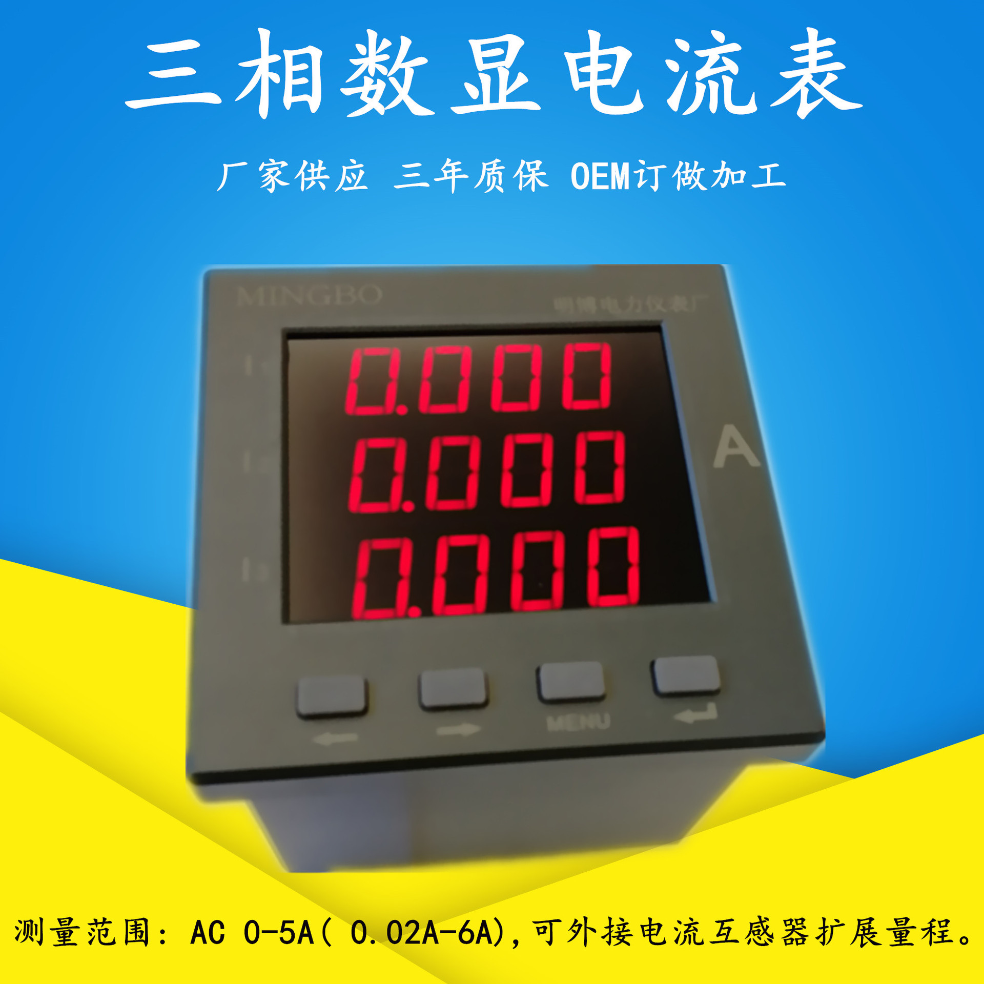 供应数显电流表 MB194I系列三相数显电流表 交流三相数显电流表