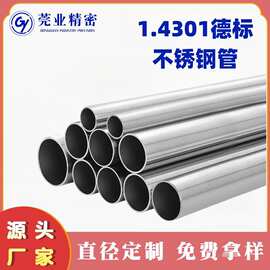 供应现货1.4301不锈钢圆管毛细管精密管 德标标准可过环保