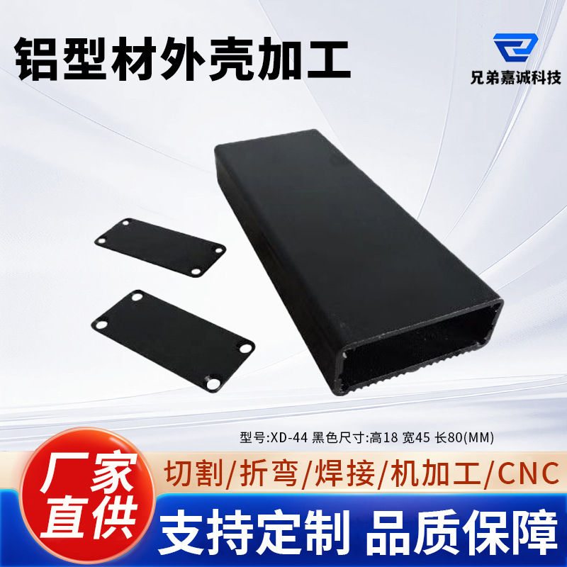 厂家直销DIY铝型材加工 仪器仪表机箱外壳 铝型材铝合金外壳加工
