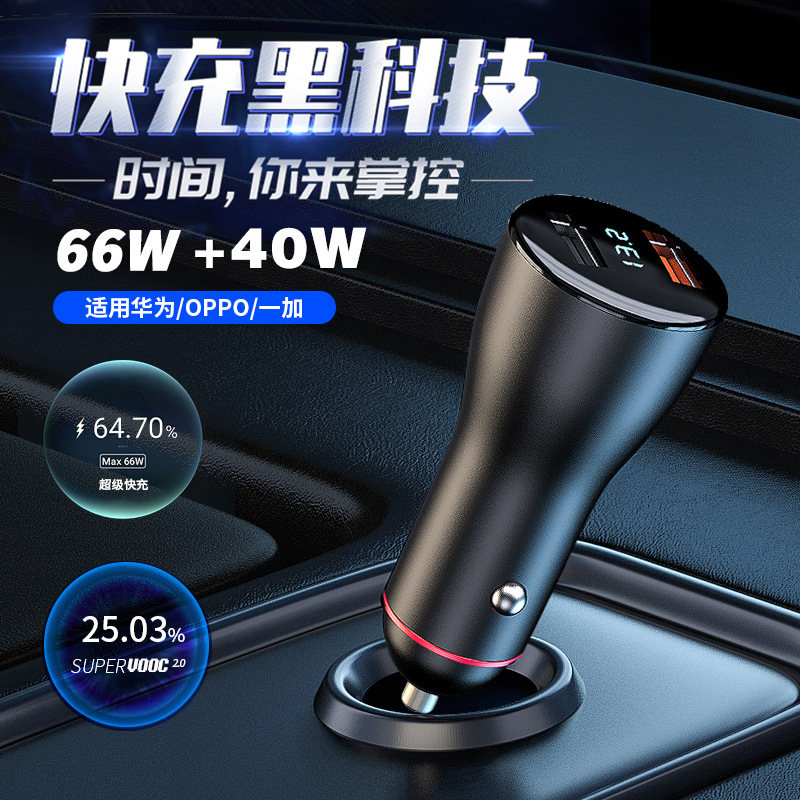 New car dual USB charging, compatible with Huawei 66W fast charging, 65W flash charging, cigarette lighter with digital display, 100W car charger