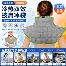 灰色多格自吸水冰袋冷热敷适用于肩背缓解疲劳疼痛冰袋冰垫易携带