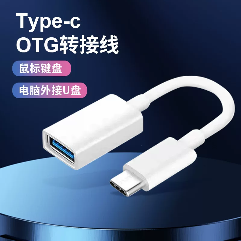 Type-C ротор USB-ротор OTG-ротор расширение подключение USB-диска мышь клавиатура многофункциональный конвертер