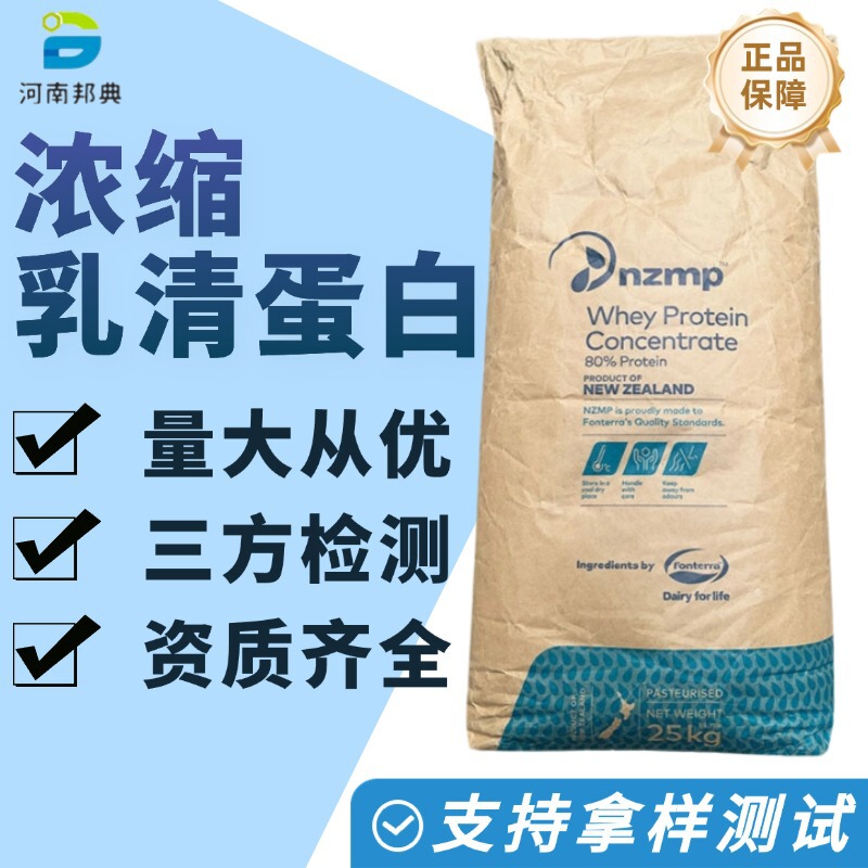 New Zealand Fonterra Whey Protein Concentrate wpc80 Fitness Exercise Muscle-increasing Heat Stable Whey Protein Powder Isolate