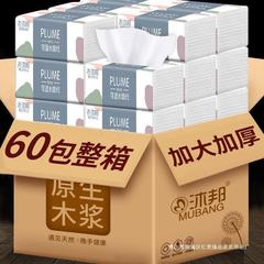 60包家用抽纸实惠装整箱纸巾便携装加厚无香抽取式面巾纸餐巾纸
