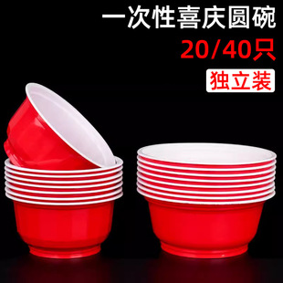 Disposable bowl red bowl wedding festive plastic housewarming new house rice bowl 20 a pack of household high temperature round bowl