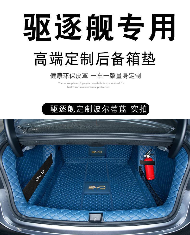 Suitable for the 2024 Byd Destroyer 05 Trunk Mat, Surrounding the Trunk Mat of the Destroyer 05 Dmi Car