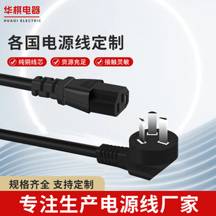 Computer Power Cord Three-Hole Desktop Main Box Monitor Screen Rice Cooker Kettle Universal Plug