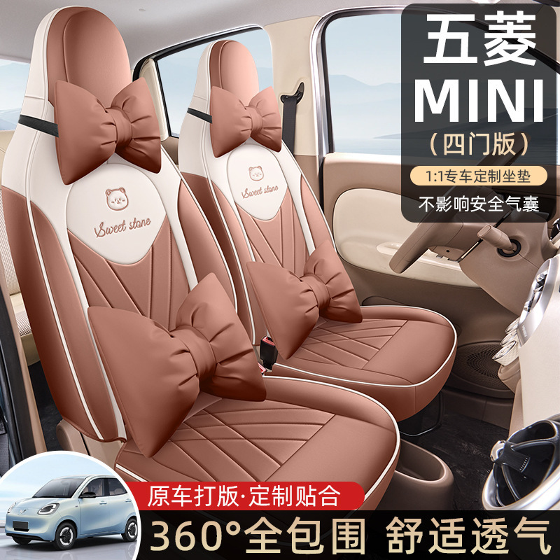25款第四代五菱宏光mini专用汽车坐垫包座套套车内装饰用品|undefined