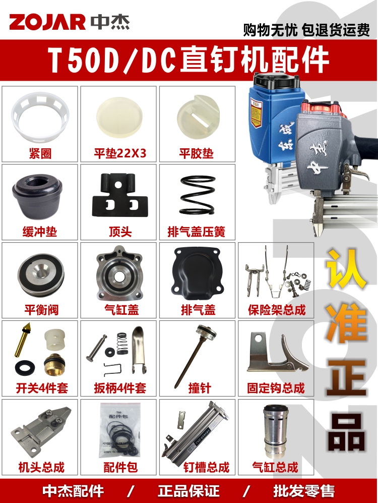 ♡东成T50D配件大直钉枪针原装修理包缓冲垫平衡阀气缸盖弹夹
