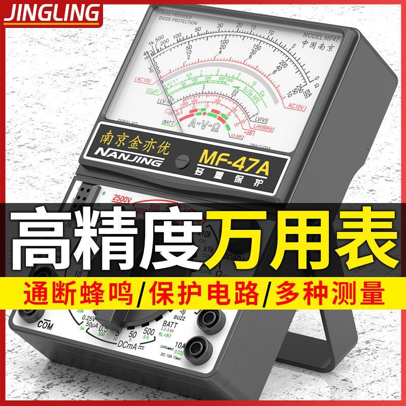 南京mf47型指针式高精度万用表表老式机械内磁式防烧蜂鸣保护