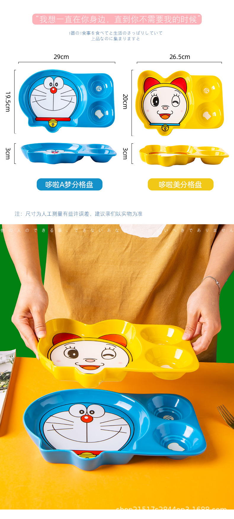 哆啦系列分格餐盘 详情页图 (7).jpg