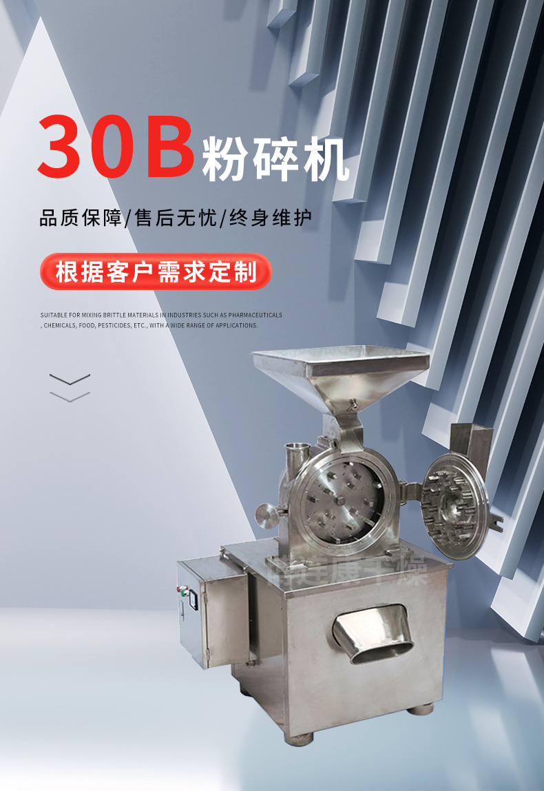 30B粉碎机