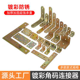 批发加厚铁镀彩门窗角码层板家具橱柜五金连接配件L90直角角码