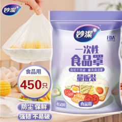 Miaojie ラップフィルムカバー家庭用使い捨て食品グレードの鮮度保持カバー弾性口プラスチックカバー残り物カバーボウルカバー