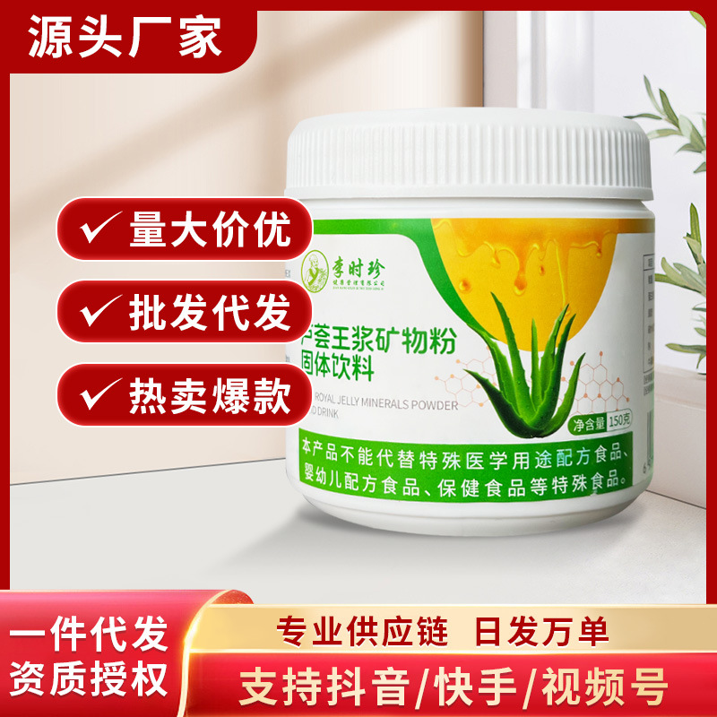 李时珍芦荟王浆矿物粉固体饮料150g