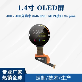 1.4寸400*400圆形OLED显示屏MIPI接口AMOLED液晶面板手环高分屏