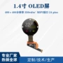 oled圆形接口amoled显示屏