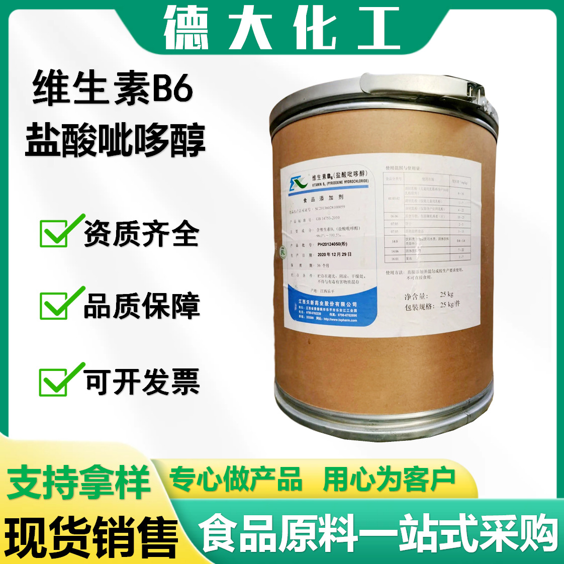 维生素B6粉末食品级营养强化剂盐酸呲哆醇 维生素B6 VB6量大价优