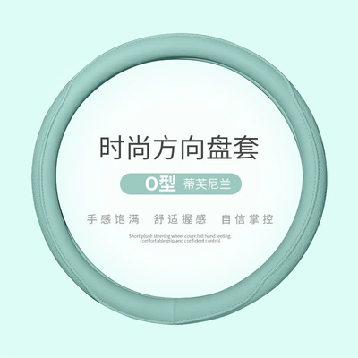 cover four seasons universal women's: Steering wheel cover - tiffany-blue-round-38cm