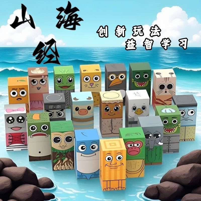 海外AI山海经磁力方块神兽通通哥木棍人男孩益智拼搭积木儿童玩具|undefined