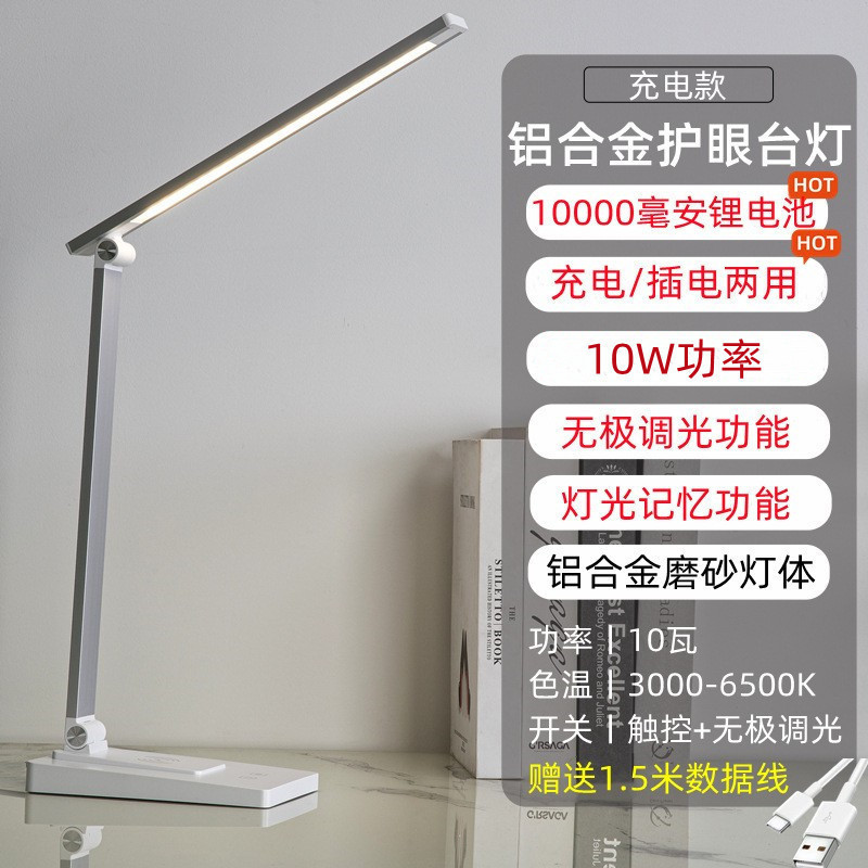 护眼台灯充插两用长续航大容量宿舍学生学习办公阅读调光折叠LED|undefined