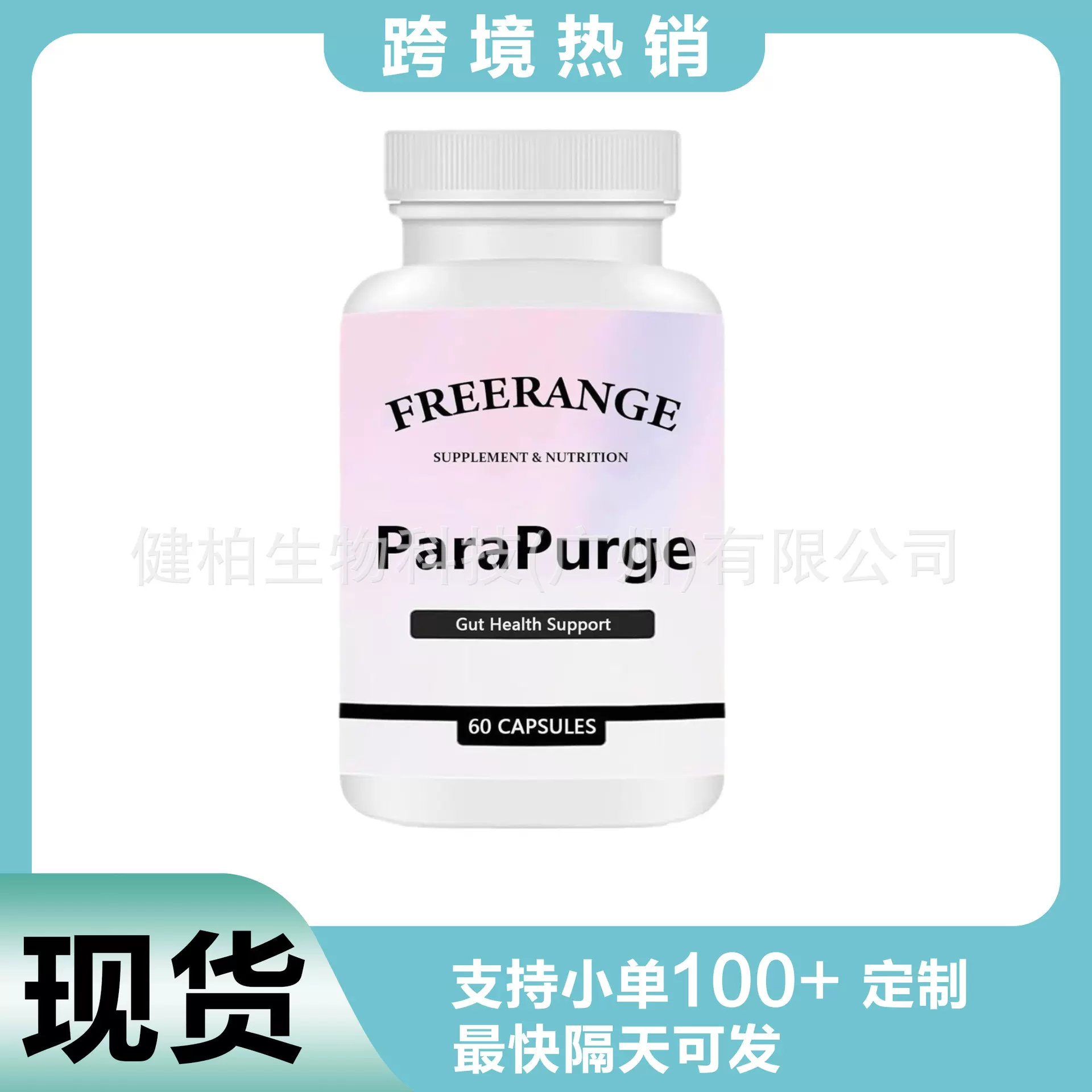 哇哦亚马逊跨境热销肠道清洁胶囊IntestinalCleanse源头工厂保健