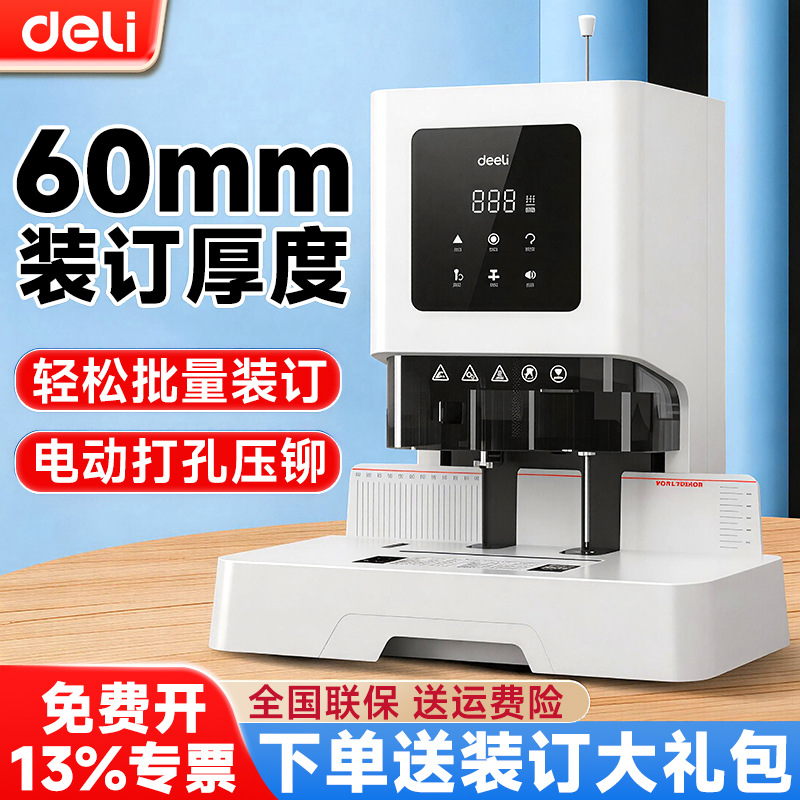 Deli Accounting Voucher Binding Machine, Automatic Electric Financial Accounting Book Making Machine, Riveting Pipe, Hot Melt Adhesive Pipe, and Hole Drilling Machine