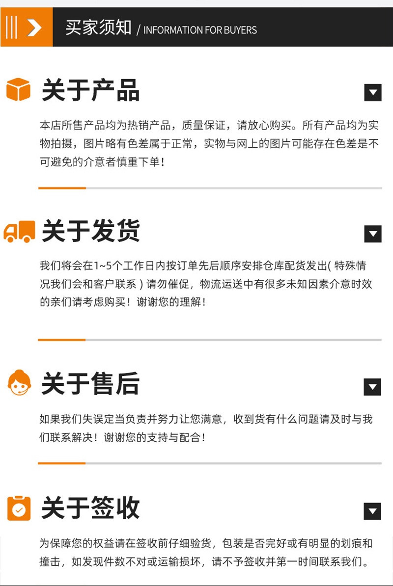 详情7-买家需知