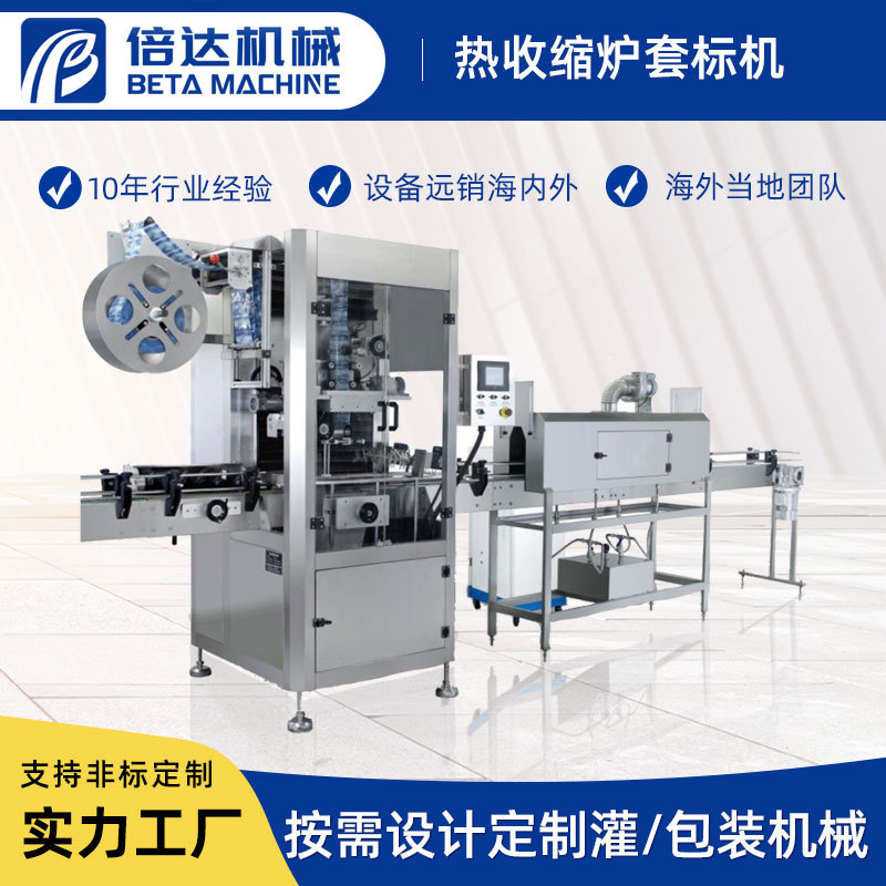 热收缩炉套标机 塑料瓶玻璃瓶自动套标机标签热收缩炉