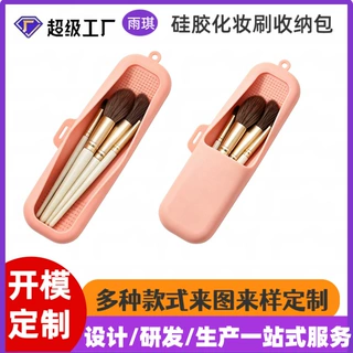 硅胶化妆刷收纳包多功能居家旅行收纳盒便携防水易清洗防尘收纳袋