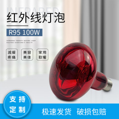 R95 100W赤外線電球、外装は赤色、美容ランプ、飼育ランプ、両生類の孵化、保温用