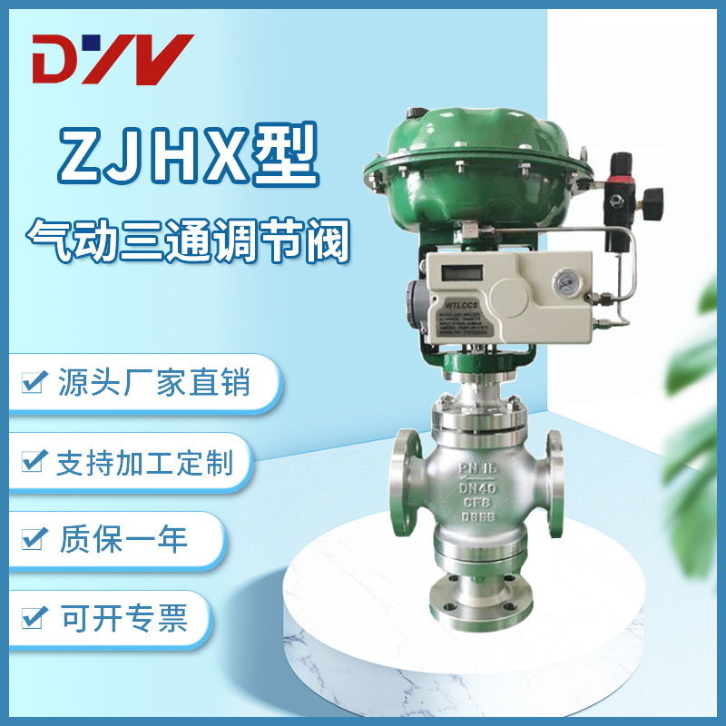 供应ZJHX气动三通调节阀 气动不锈钢薄膜式调节阀 碳钢分流调节阀