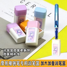 润笔器摩易擦钢笔专用润笔器小学生热敏可擦钢笔湿润笔尖可擦橡皮