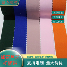 厂家现货彩色涤纶加密月牙仿尼龙松紧带裤头裙腰服装辅料橡筋颜色