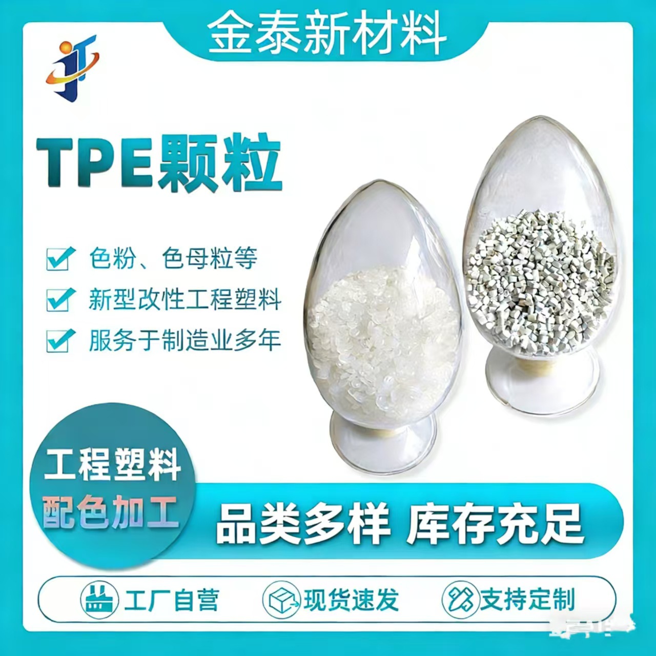 TPE原料工程塑料多色用品挤出塑胶颗粒塑料粒子弹性塑料原料批发