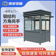 钢结构方角岗亭户外可移动收费亭幼儿园门卫治安值班室保安亭厂家
