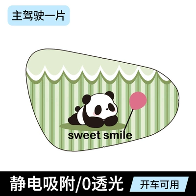for car window, electrostatic sticker for – Sun shade - sweet-panda-drivers-side-seat-cover