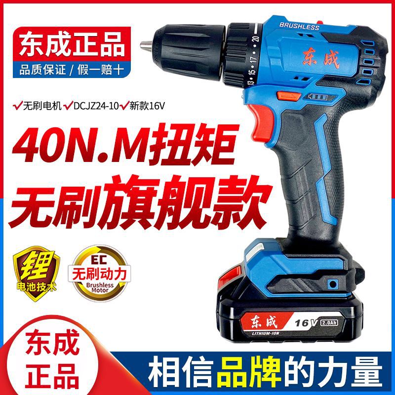无刷手电钻16V锂电钻DCJZ24-10充电转电动螺丝刀东城起子机