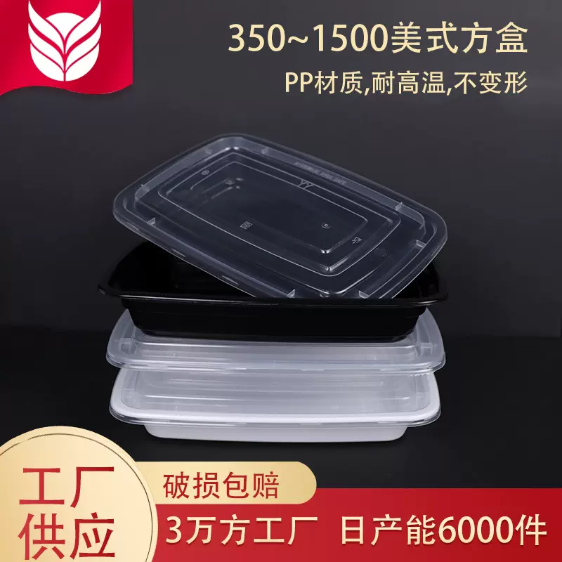 美式打包盒一次性餐盒长方形透明塑料商用加厚饭盒餐盒外卖打包盒