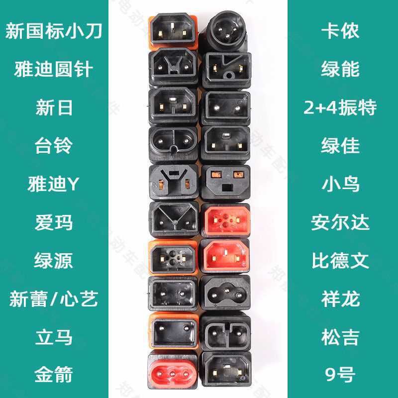 Electric car charging adapter battery car word plug charger output water pump battery car charging interface Electric car charging adapter battery car word plug charger output water pump battery car charging interface