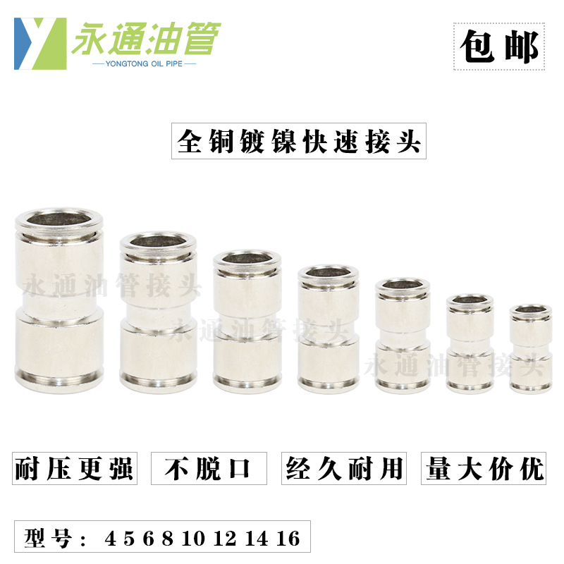 全铜气管接头尼龙气动插头直通金属直接头亚大刹车气管12快接