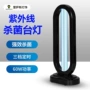 除菌空气灭菌杀菌台灯