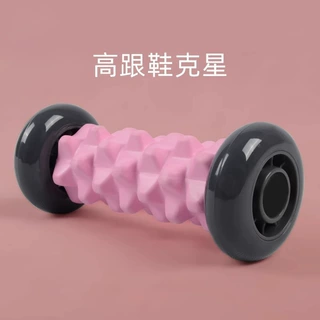 肌肉放松滚轴足底按摩筋膜轴滚轮腿部手臂脚底穴位健身瑜伽滚轮