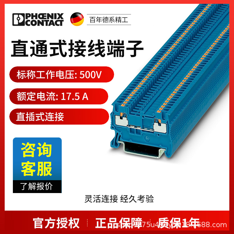 菲尼克斯接线端子1.5平方直插式连接凤凰端子 PT1,5/S BU-3208126
