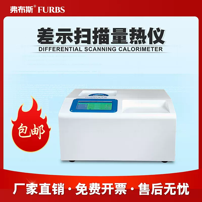 新款DSC差示扫描量热仪玻璃化转变温度氧化诱导期熔点 热重分析仪